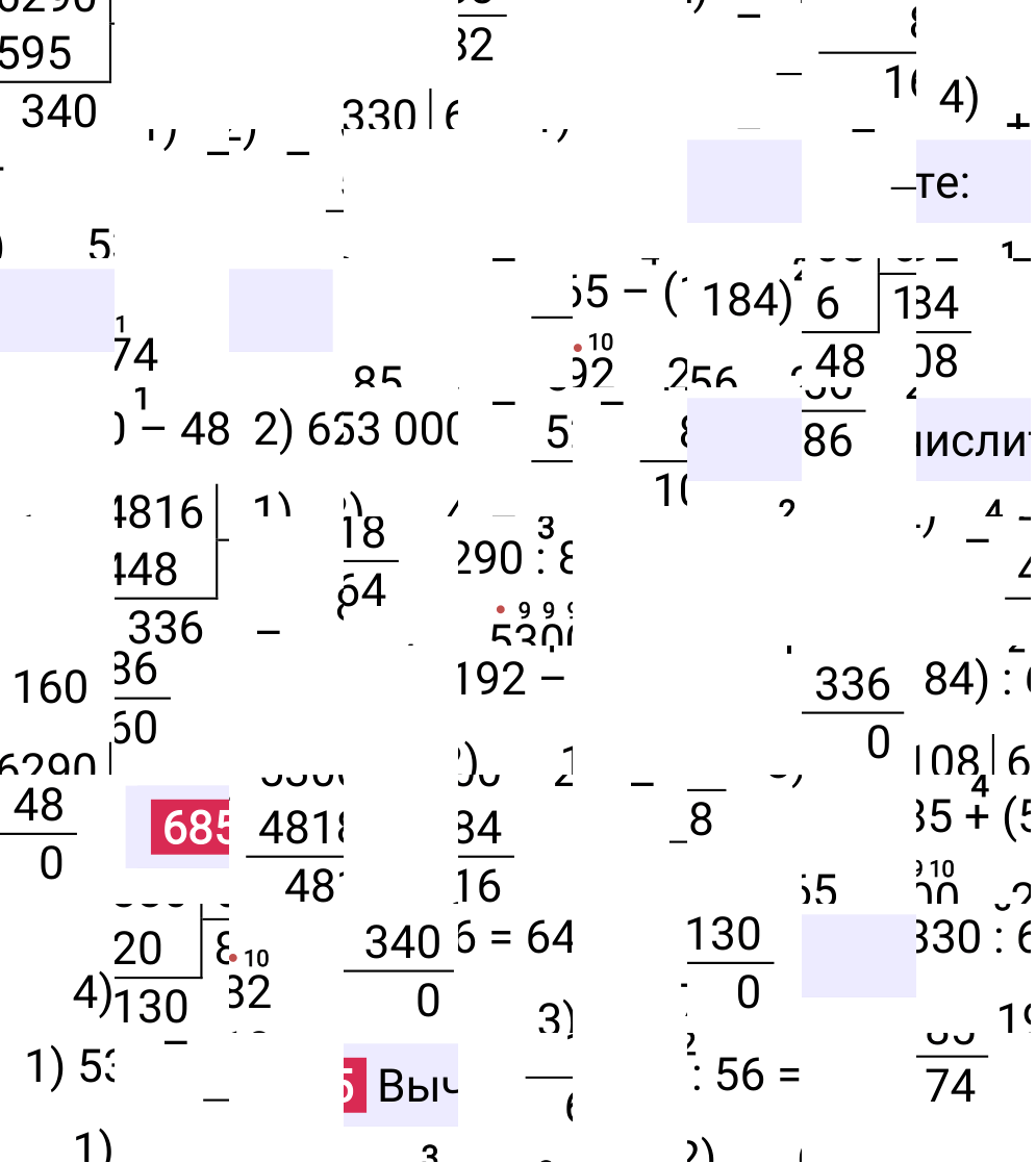Решение задания 685 к учебнику по математике 5 класс Мерзляк, 2024-2025.