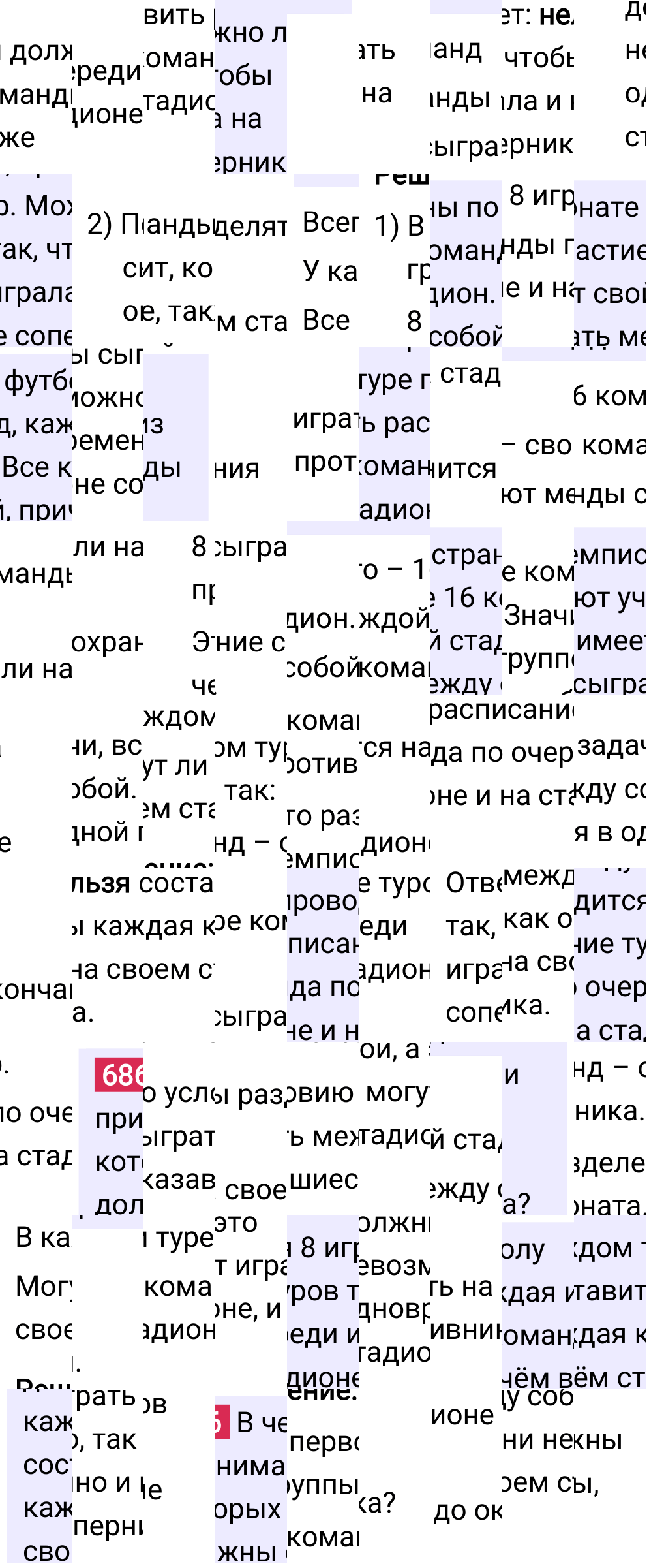 Решение задания 686 к учебнику по математике 5 класс Мерзляк, 2024-2025.