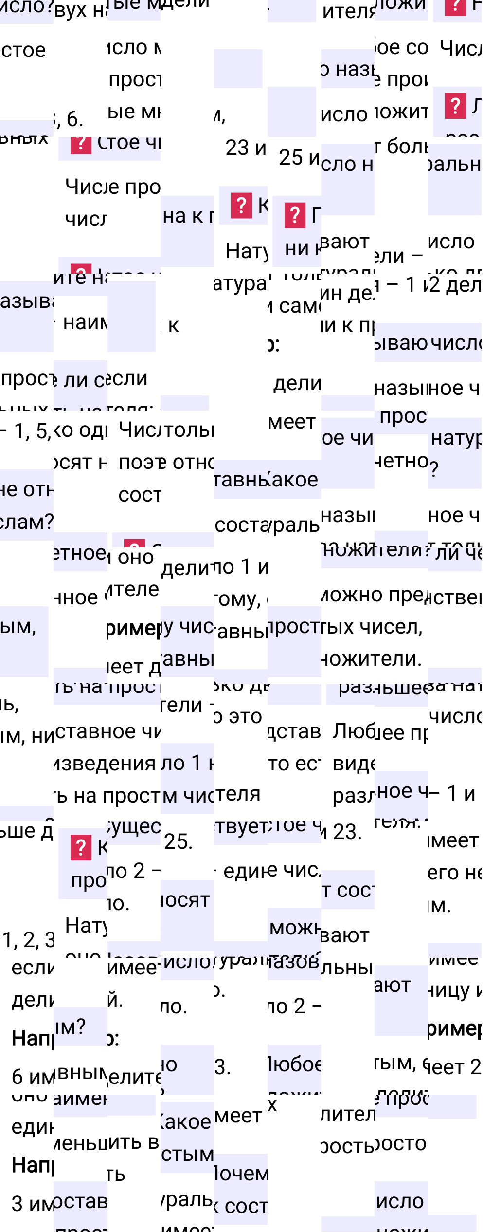 Ответы на вопросы к §25 учебника по математике за 5-й класс Мерзляк 2024, 2025