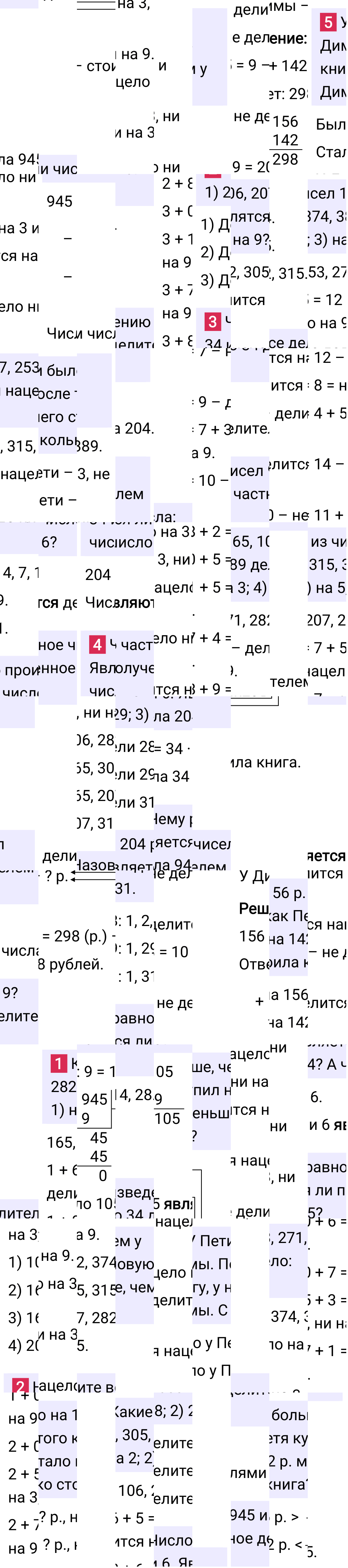 Решение раздела решаем устно §25 учебника по математике за 5-й класс Мерзляк 2024, 2025