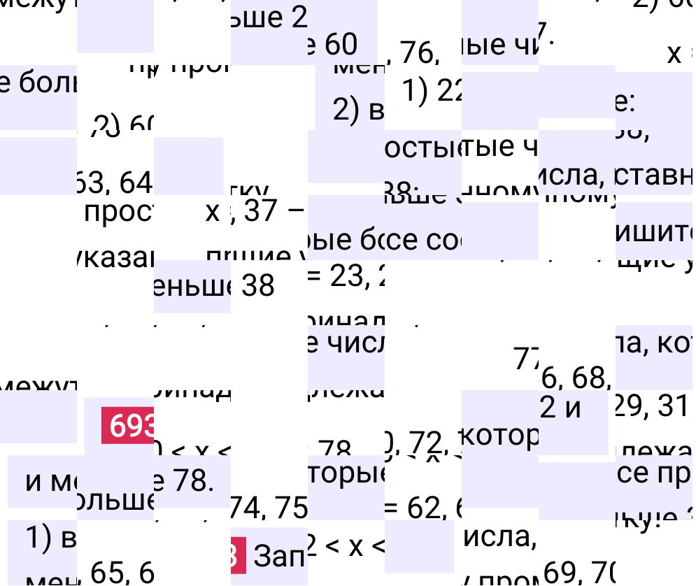 Решение задания 693 к учебнику по математике 5 класс Мерзляк, 2024-2025.