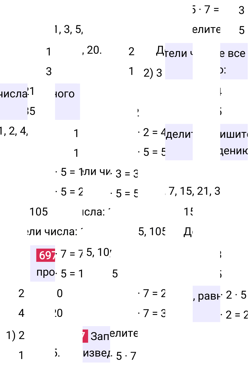Решение задания 697 к учебнику по математике 5 класс Мерзляк, 2024-2025.