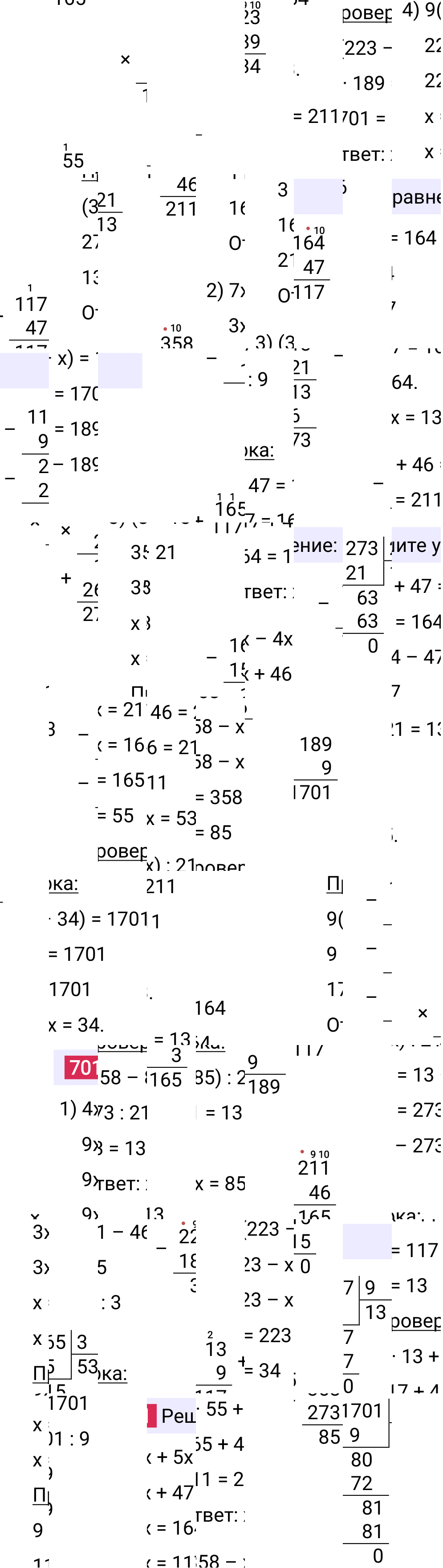 Решение задания 701 к учебнику по математике 5 класс Мерзляк, 2024-2025.