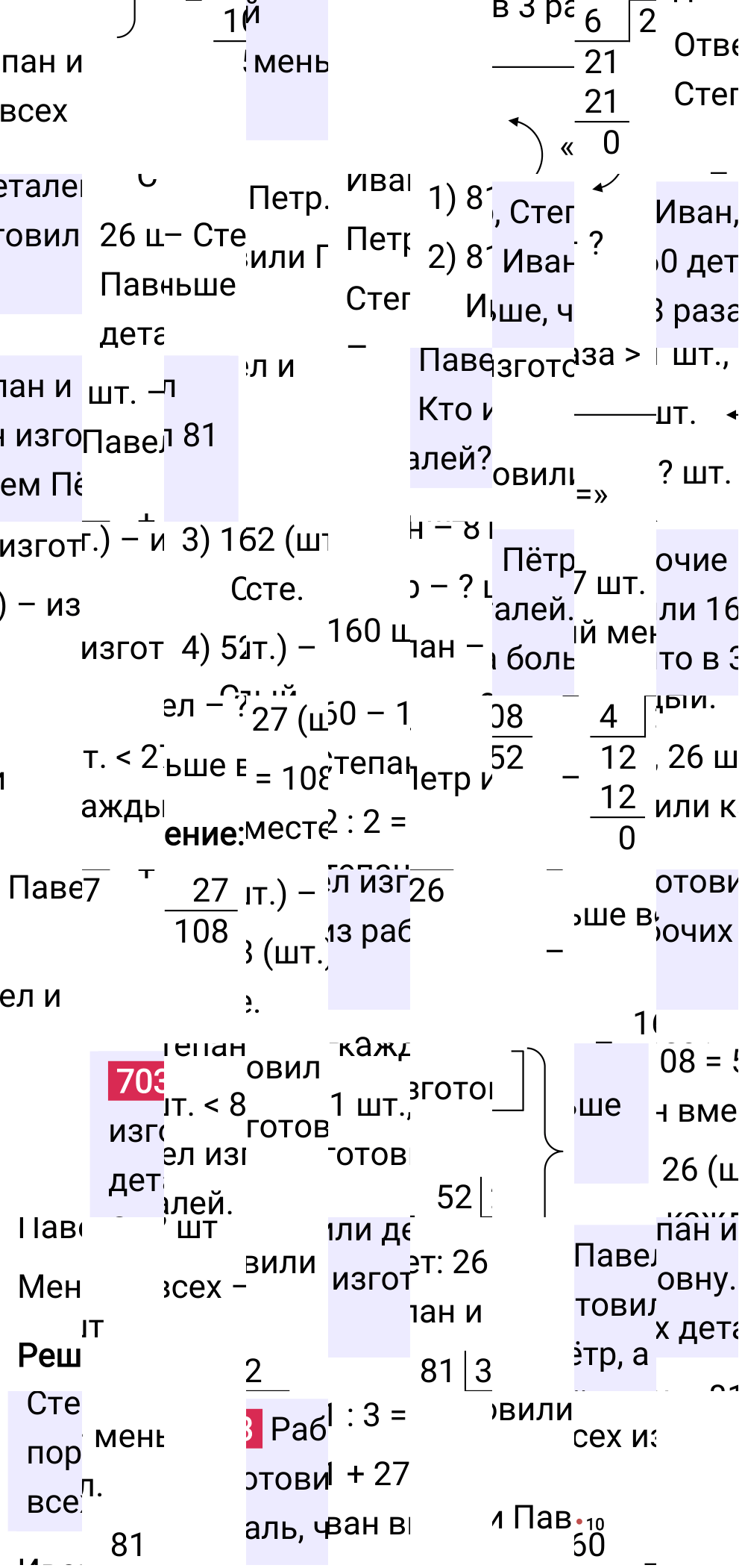 Решение задания 703 к учебнику по математике 5 класс Мерзляк, 2024-2025.