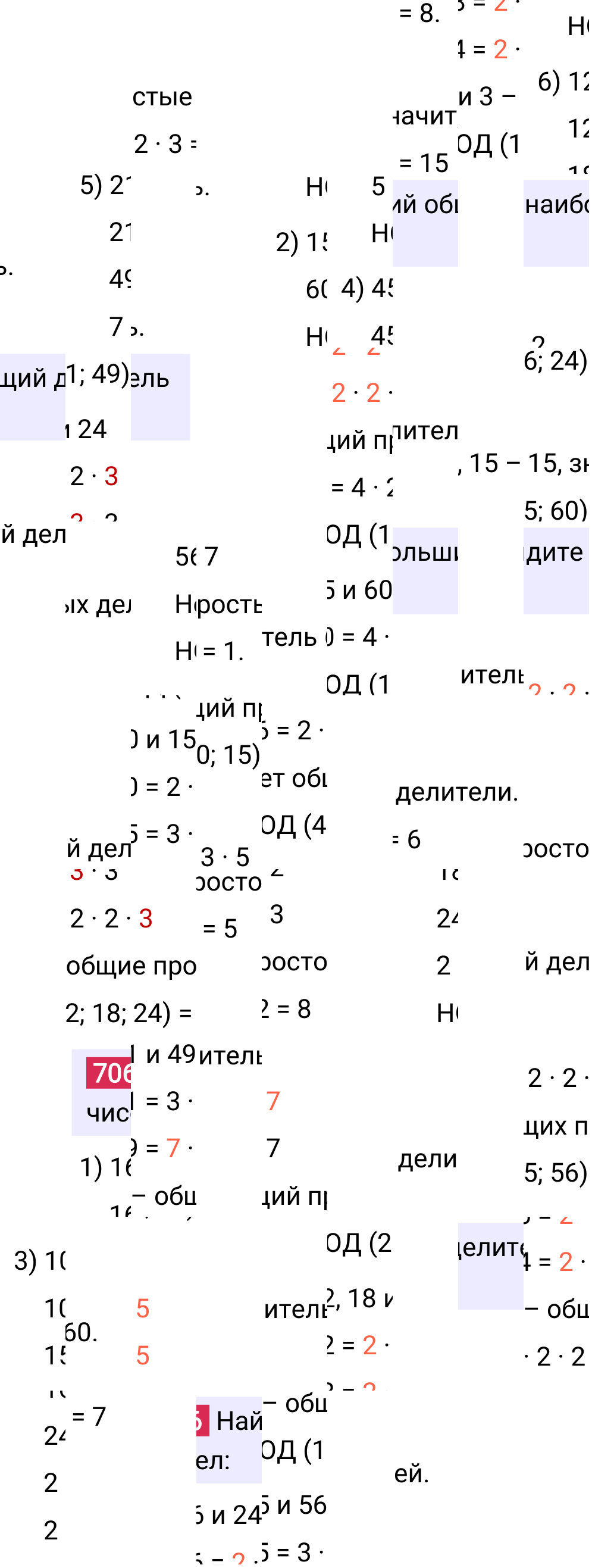 Решение задания 706 к учебнику по математике 5 класс Мерзляк, 2024-2025.