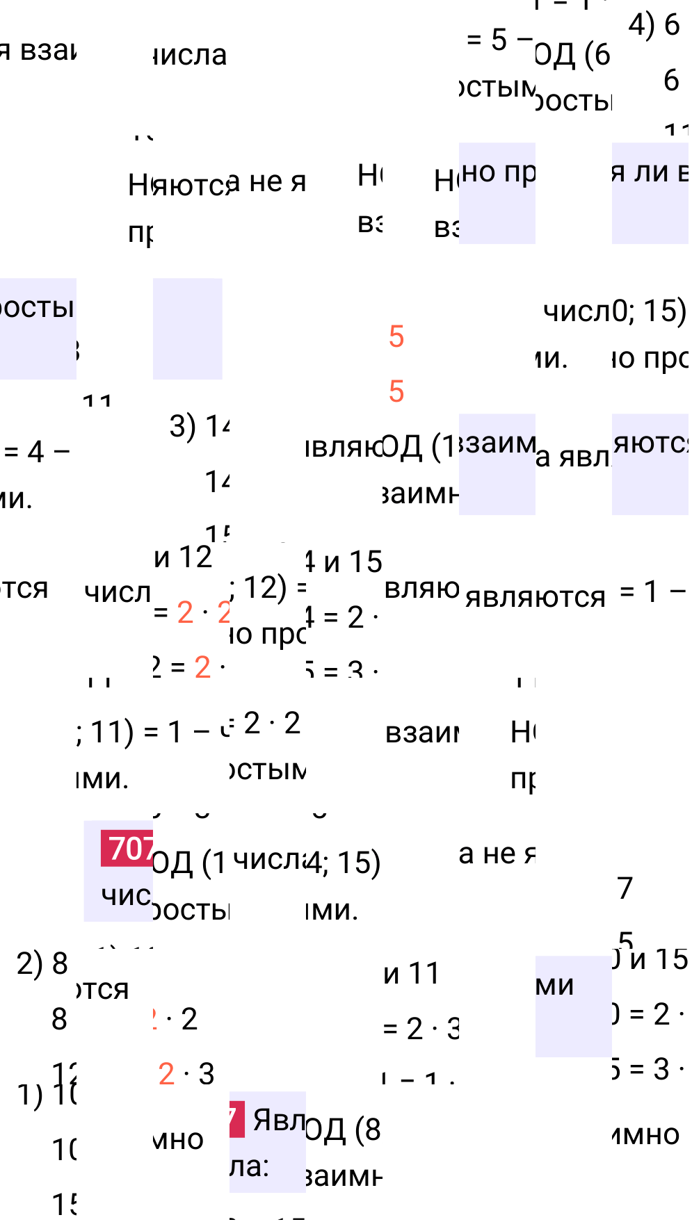 Решение задания 707 к учебнику по математике 5 класс Мерзляк, 2024-2025.