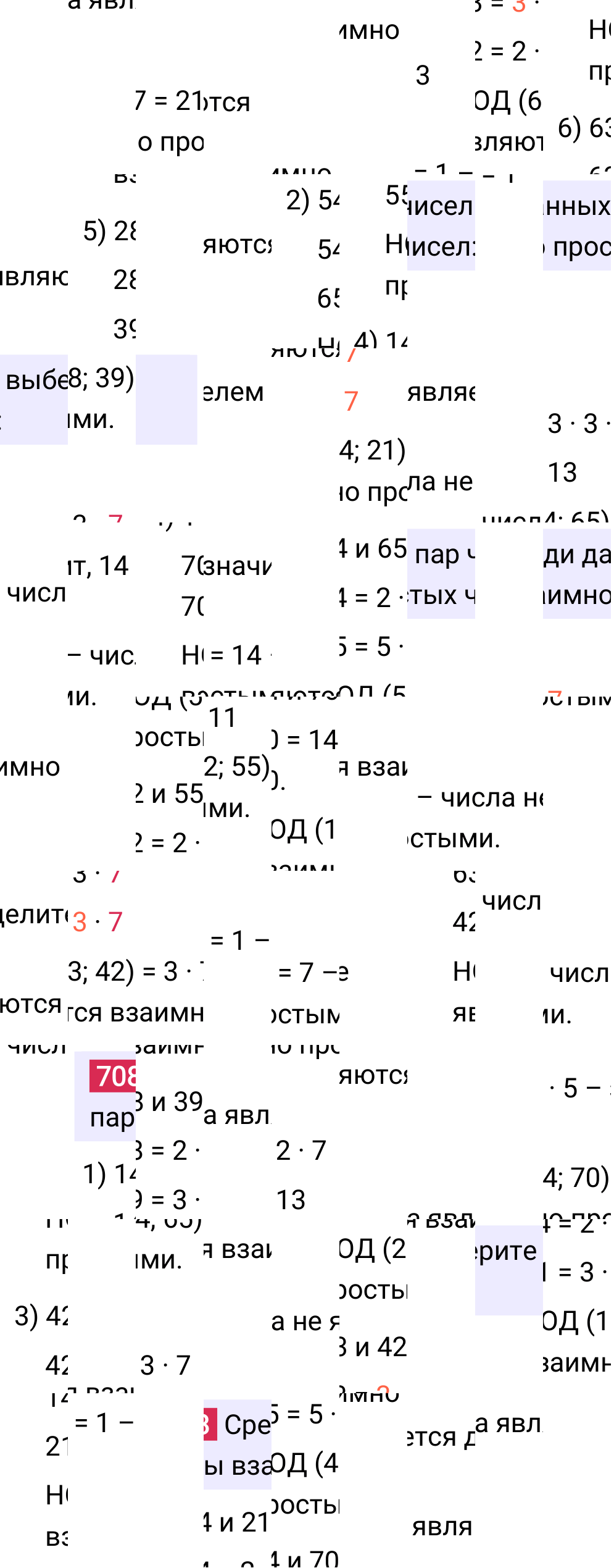 Решение задания 708 к учебнику по математике 5 класс Мерзляк, 2024-2025.