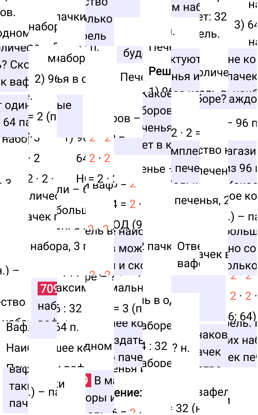 Решение задания 709 к учебнику по математике 5 класс Мерзляк, 2024-2025.