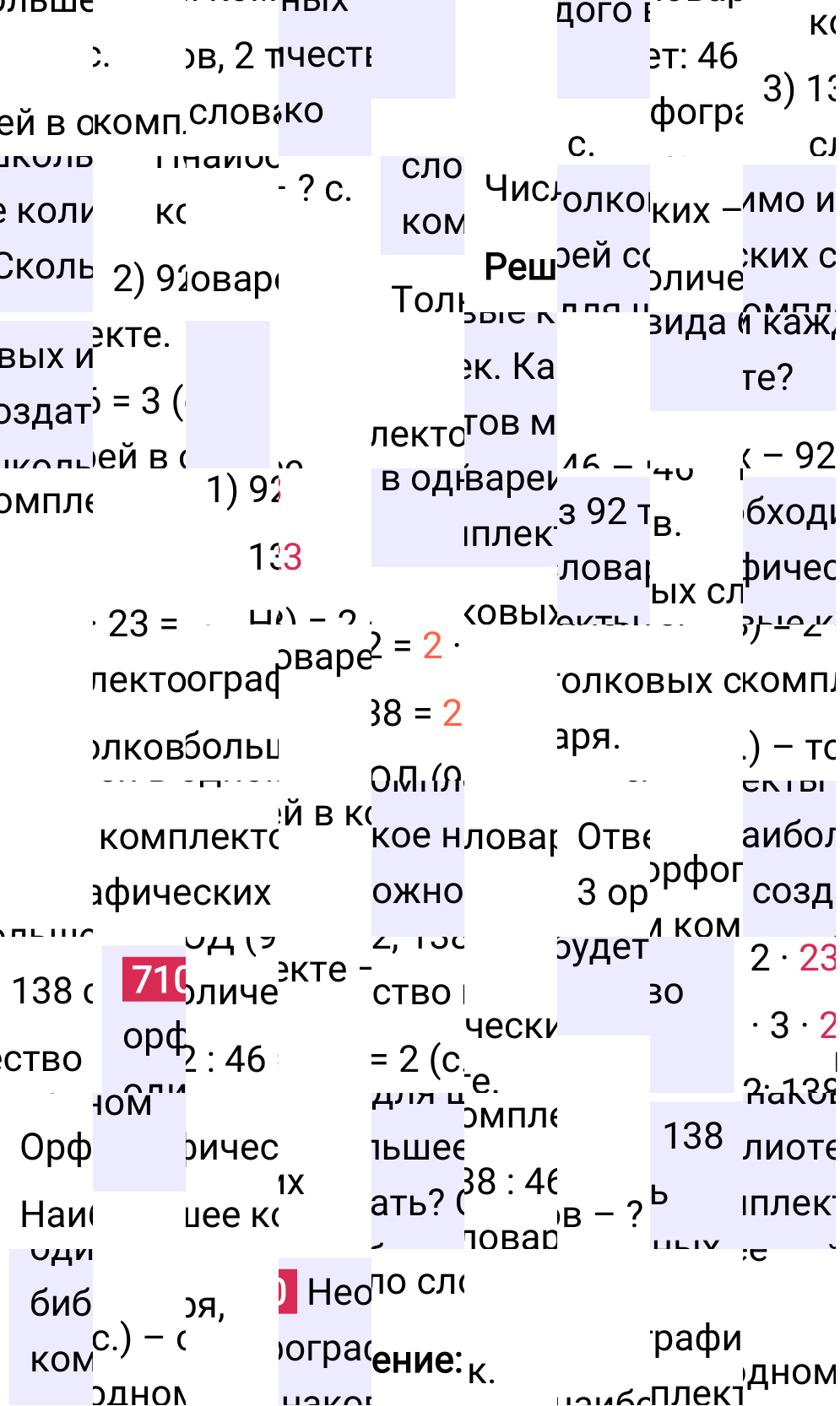 Решение задания 710 к учебнику по математике 5 класс Мерзляк, 2024-2025.