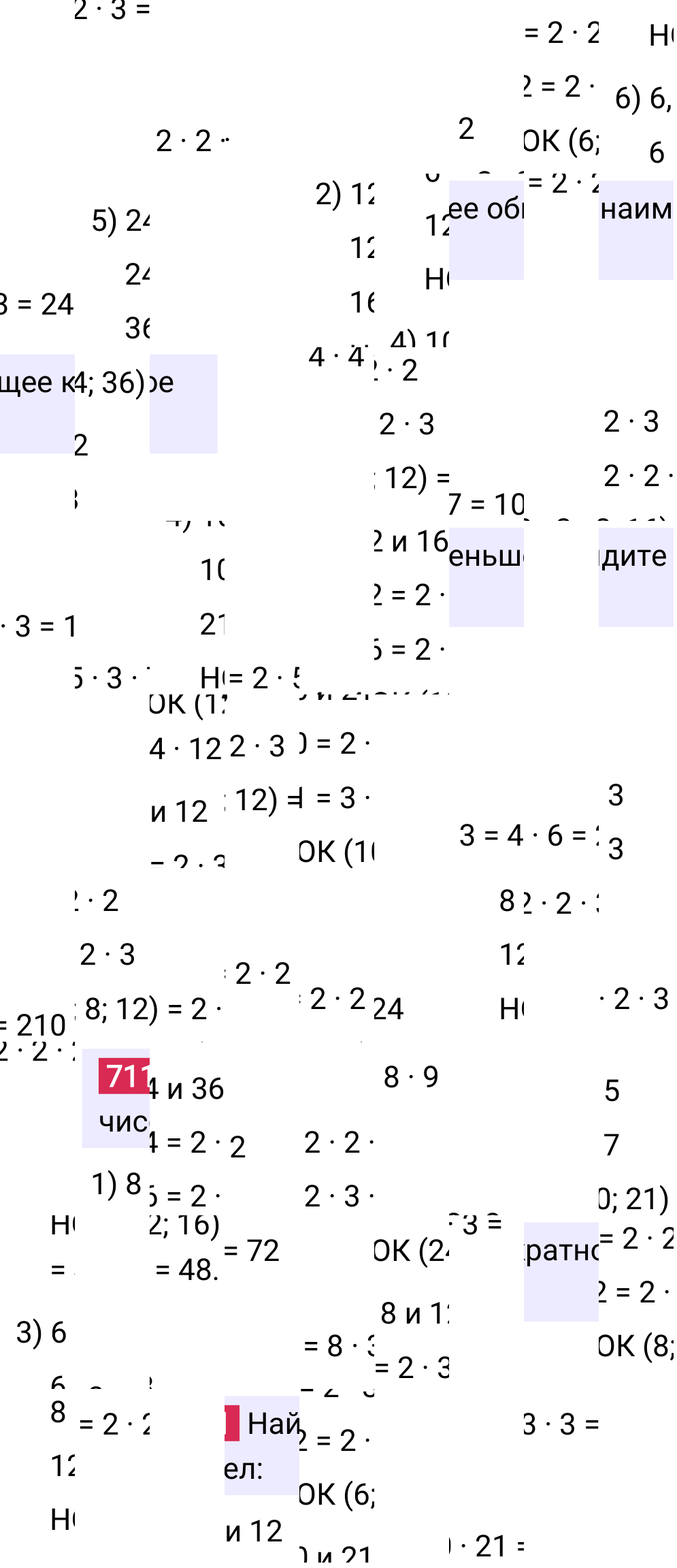 Решение задания 711 к учебнику по математике 5 класс Мерзляк, 2024-2025.