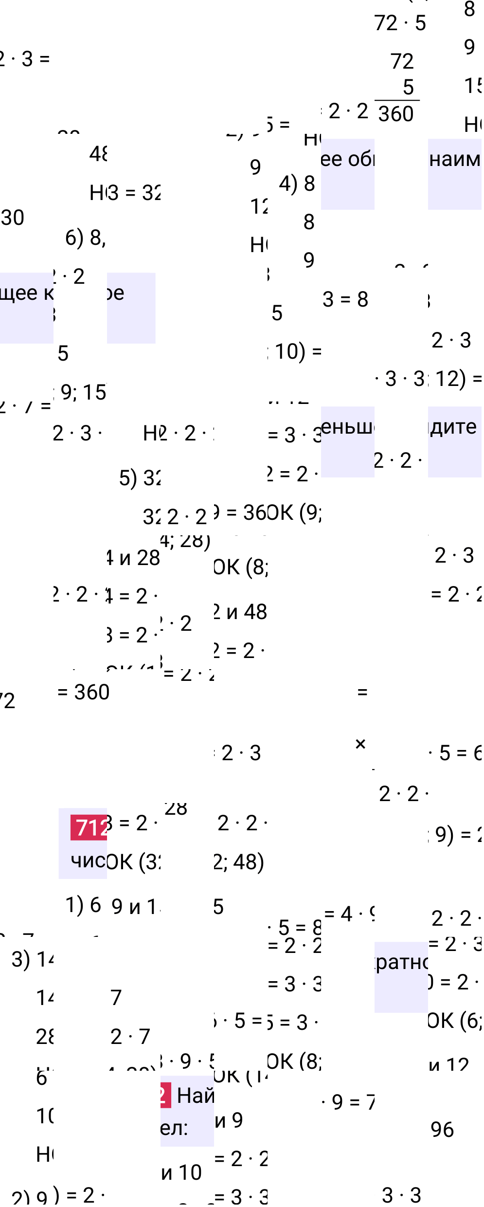 Решение задания 712 к учебнику по математике 5 класс Мерзляк, 2024-2025.
