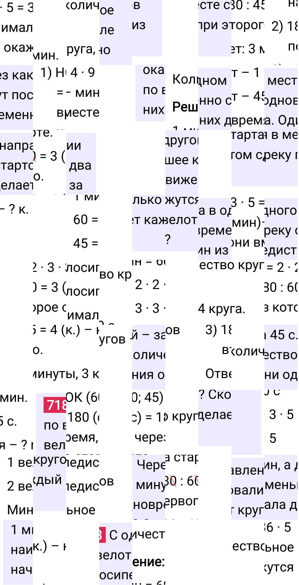 Решение задания 718 к учебнику по математике 5 класс Мерзляк, 2024-2025.