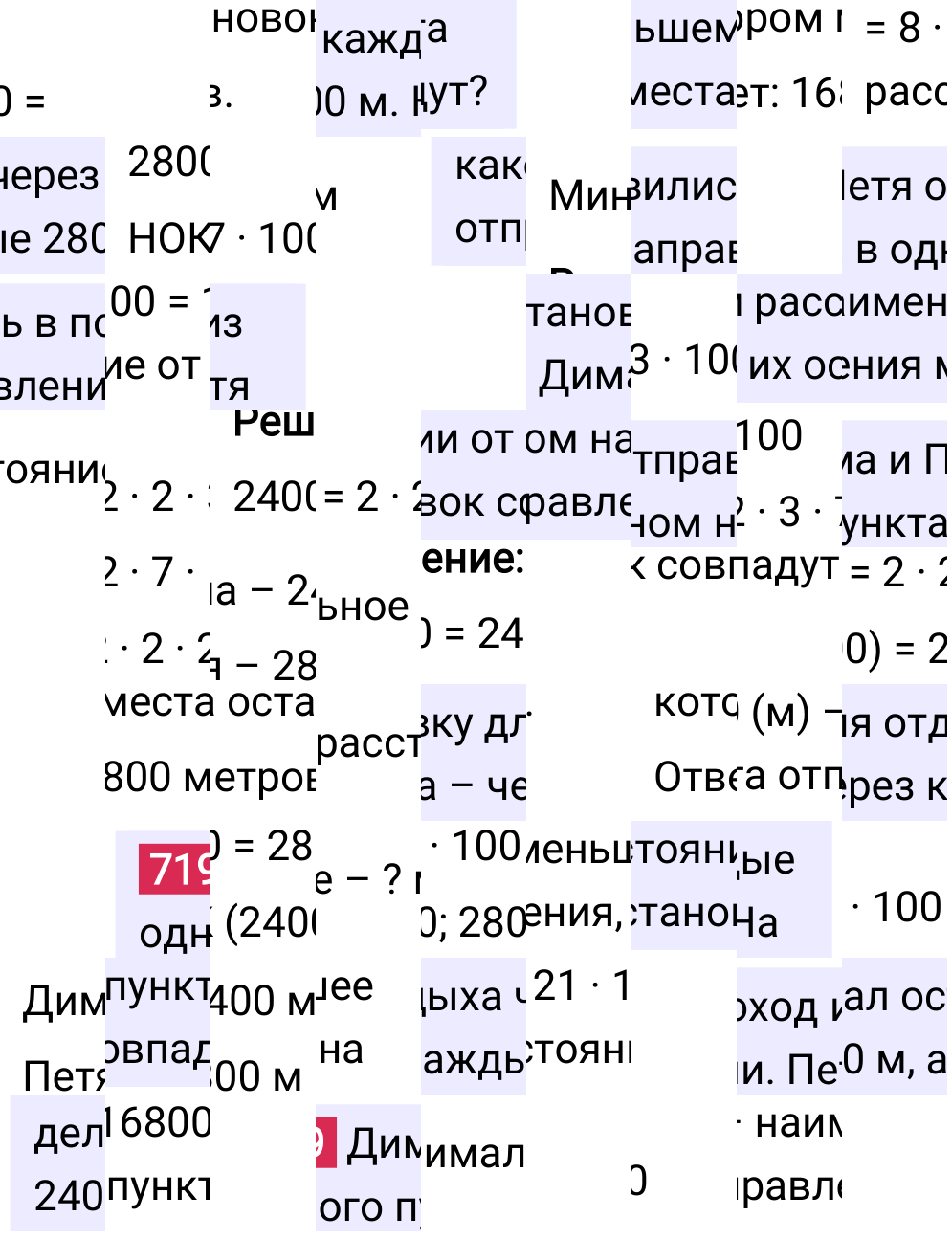 Решение задания 719 к учебнику по математике 5 класс Мерзляк, 2024-2025.