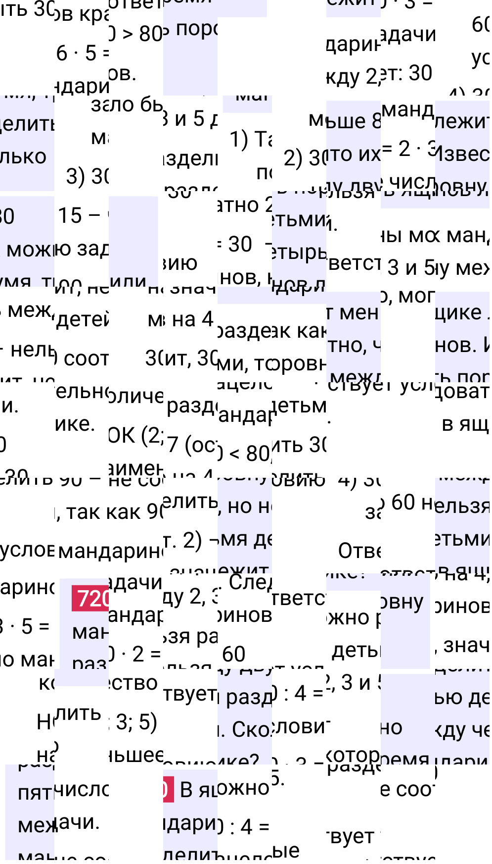 Решение задания 720 к учебнику по математике 5 класс Мерзляк, 2024-2025.
