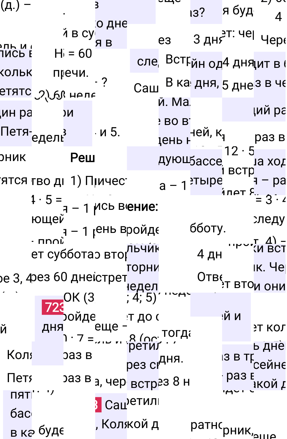 Решение задания 723 к учебнику по математике 5 класс Мерзляк, 2024-2025.