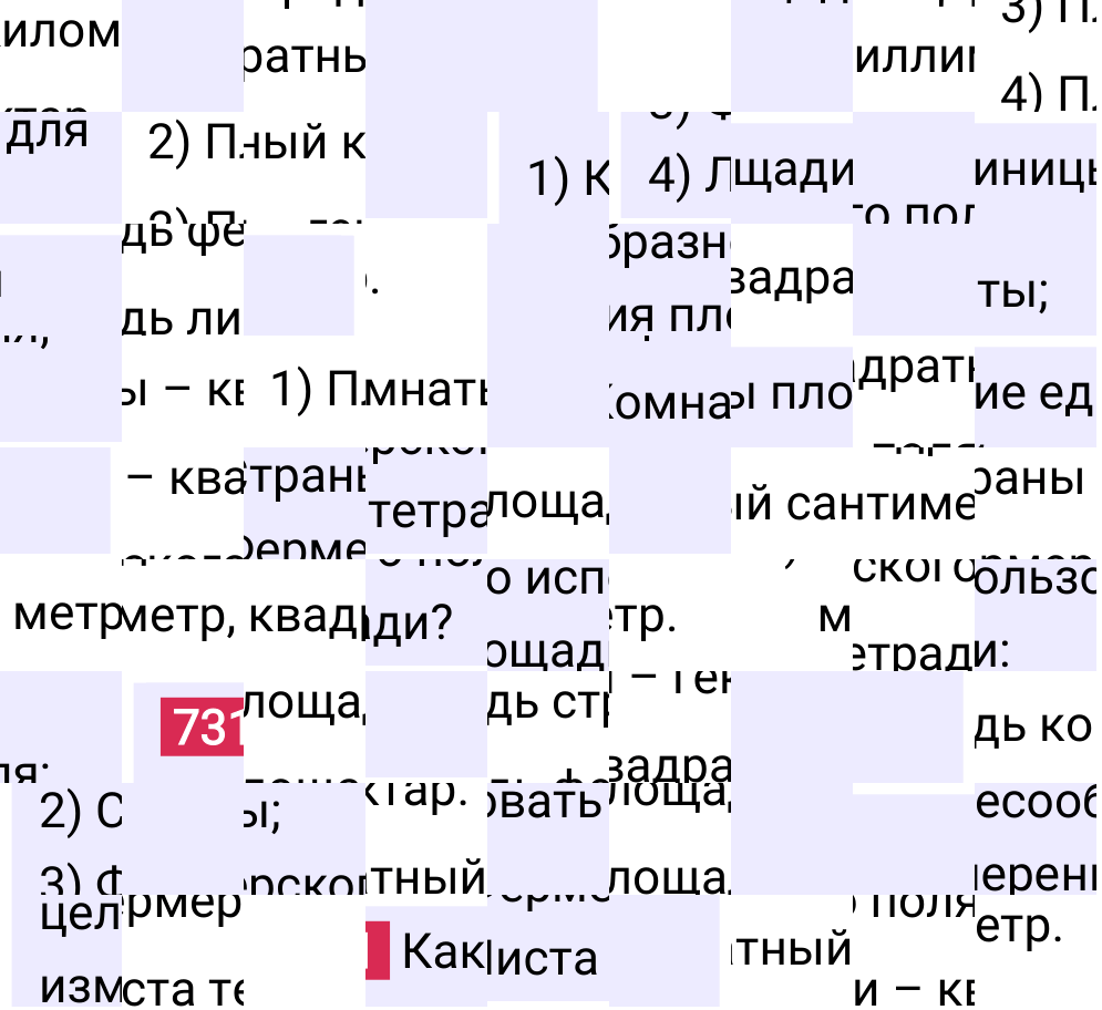 Решение задания 731 к учебнику по математике 5 класс Мерзляк, 2024-2025.