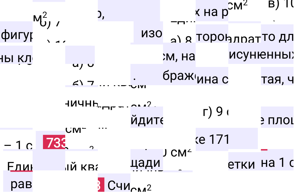 Решение задания 733 к учебнику по математике 5 класс Мерзляк, 2024-2025.