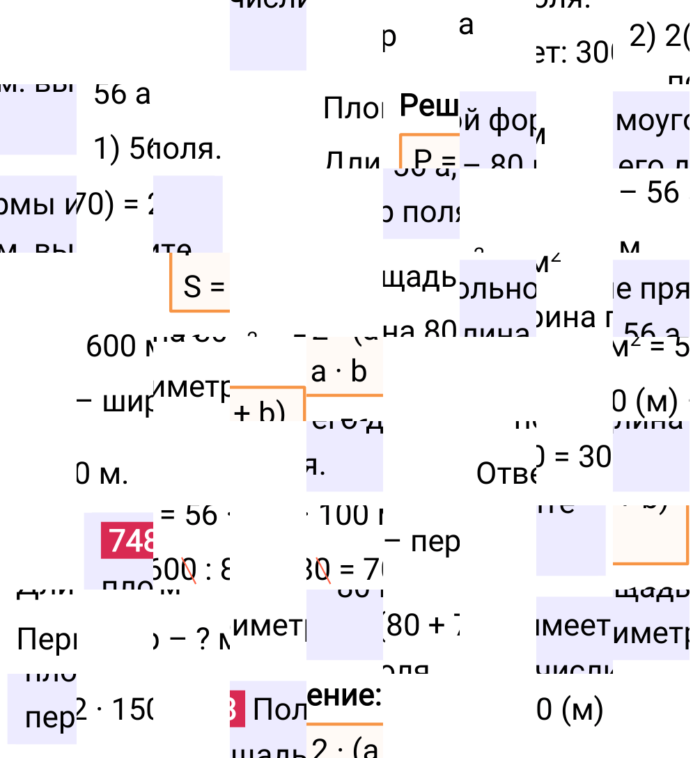 Решение задания 748 к учебнику по математике 5 класс Мерзляк, 2024-2025.