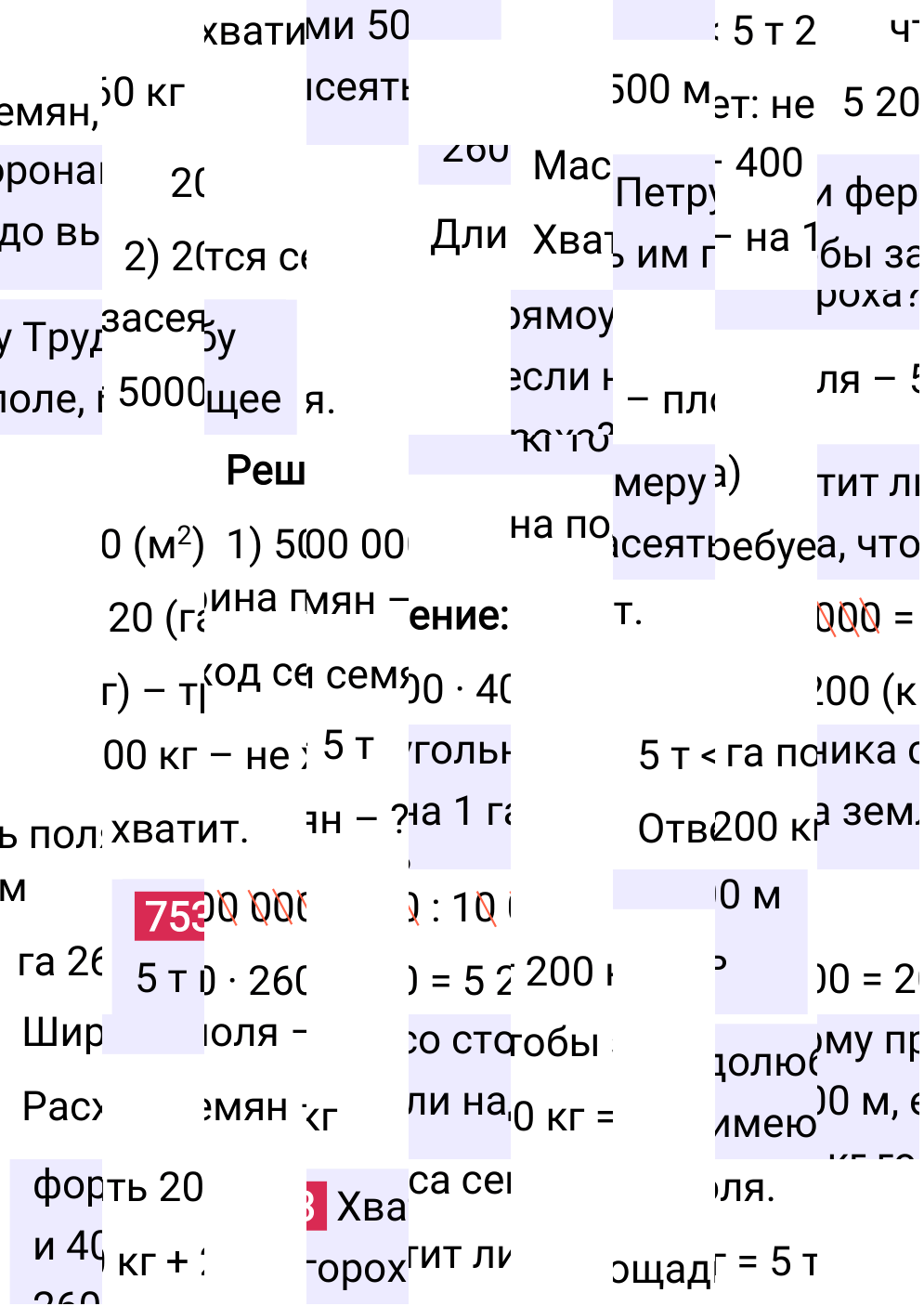 Решение задания 753 к учебнику по математике 5 класс Мерзляк, 2024-2025.