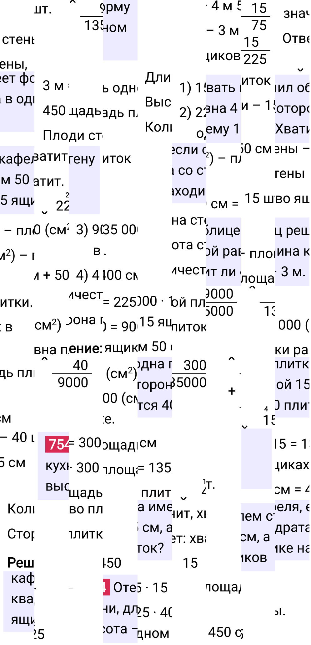 Решение задания 754 к учебнику по математике 5 класс Мерзляк, 2024-2025.