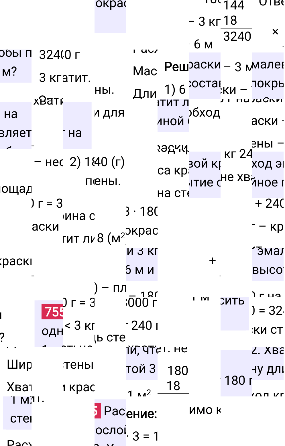 Решение задания 755 к учебнику по математике 5 класс Мерзляк, 2024-2025.