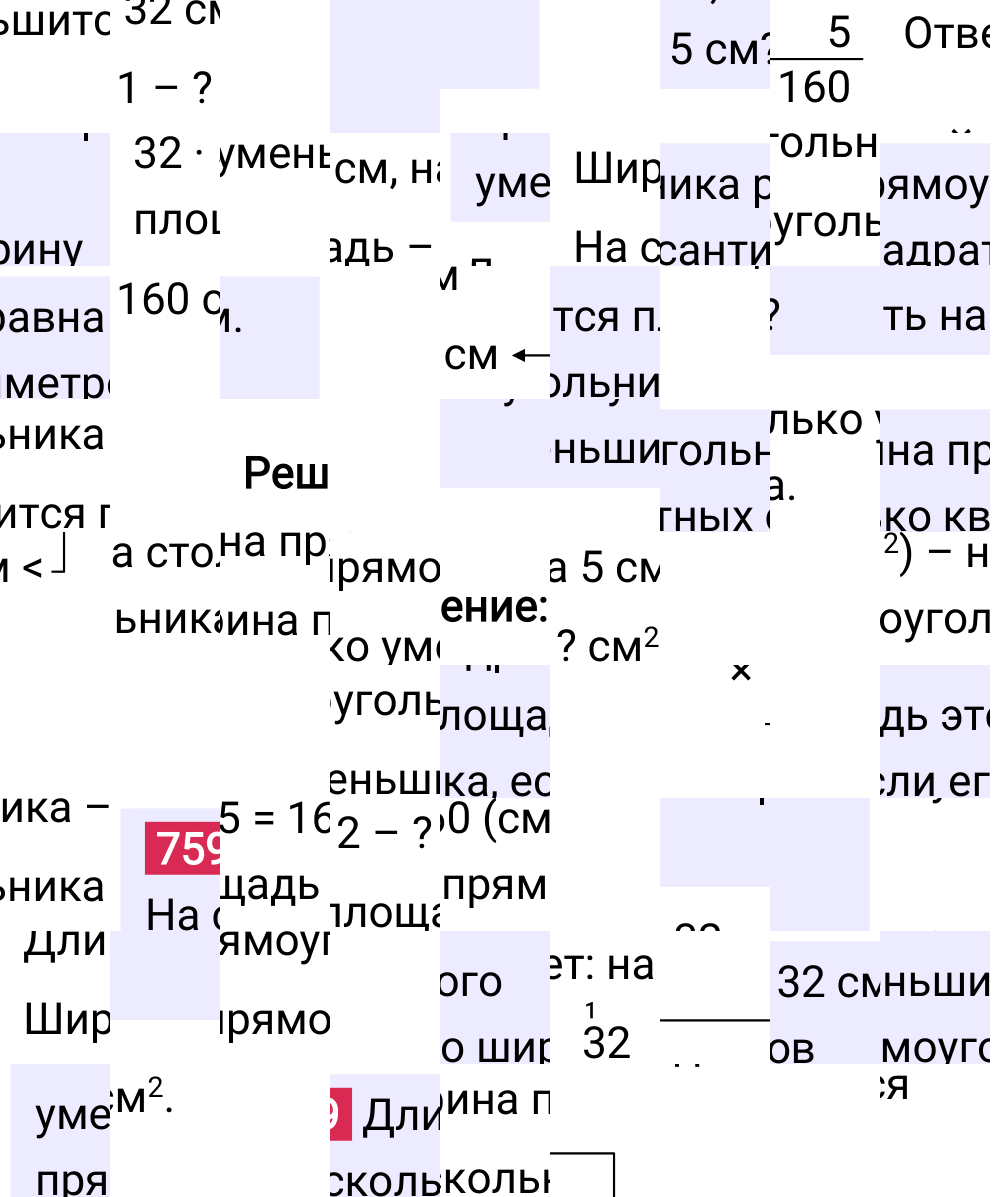 Решение задания 759 к учебнику по математике 5 класс Мерзляк, 2024-2025.