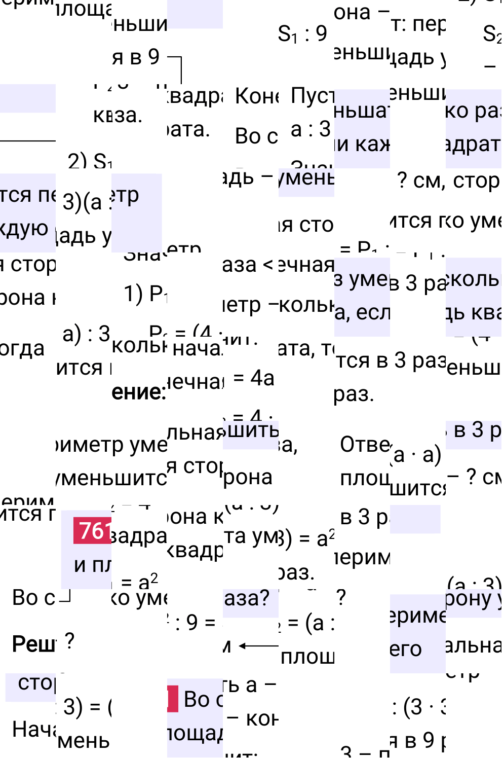 Решение задания 761 к учебнику по математике 5 класс Мерзляк, 2024-2025.