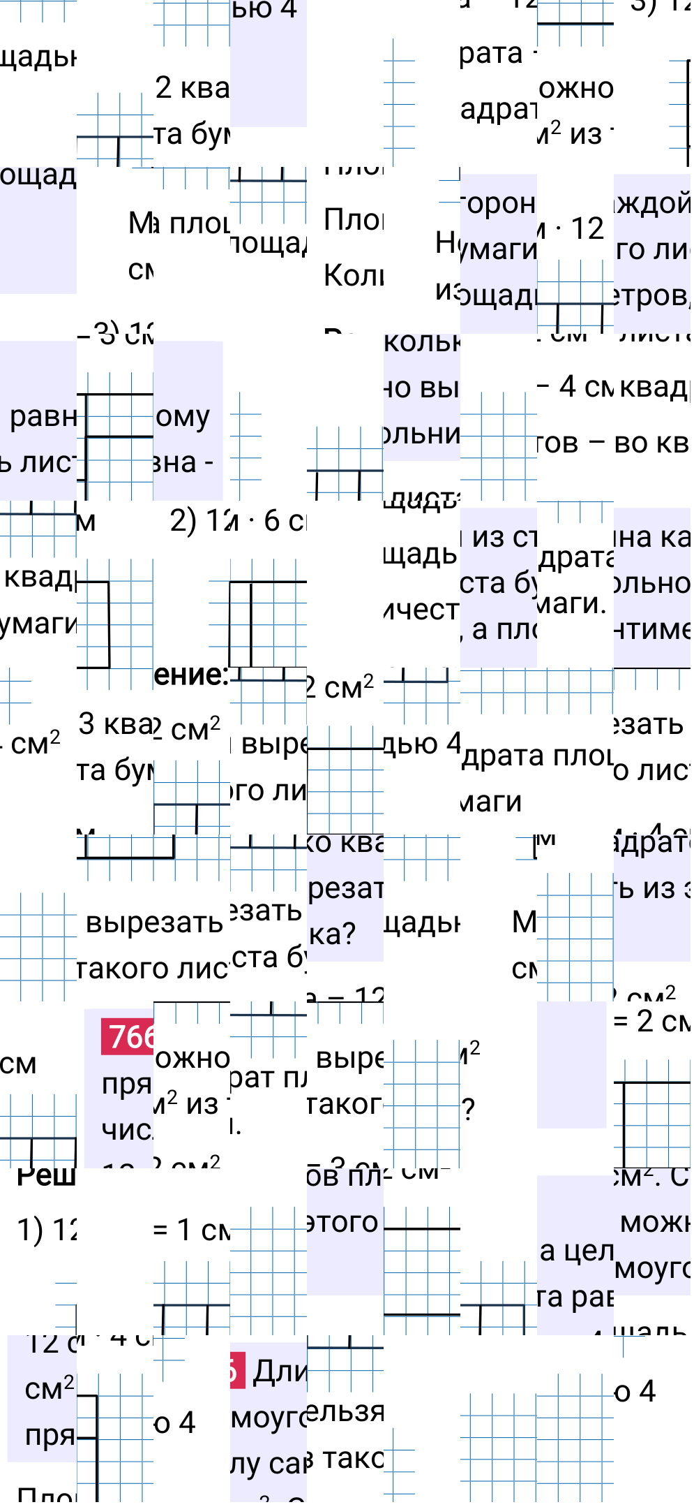 Решение задания 766 к учебнику по математике 5 класс Мерзляк, 2024-2025.