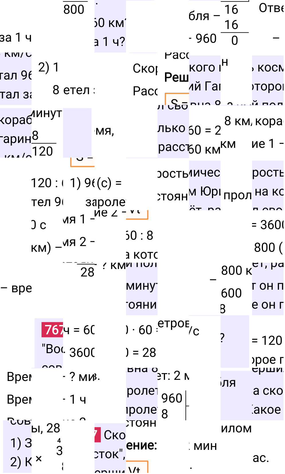 Решение задания 767 к учебнику по математике 5 класс Мерзляк, 2024-2025.