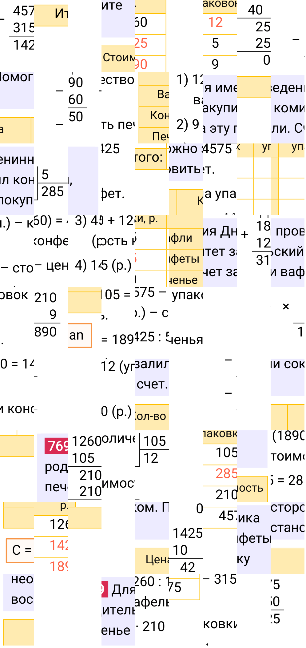 Решение задания 769 к учебнику по математике 5 класс Мерзляк, 2024-2025.
