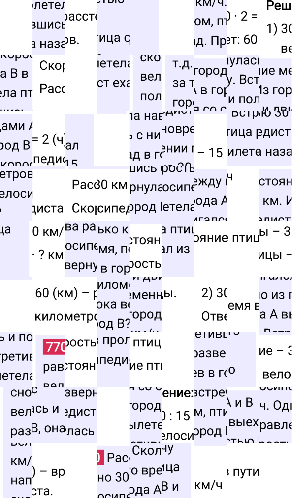 Решение задания 770 к учебнику по математике 5 класс Мерзляк, 2024-2025.