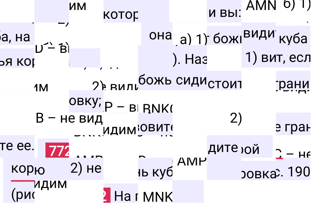 Решение задания 772 к учебнику по математике 5 класс Мерзляк, 2024-2025.