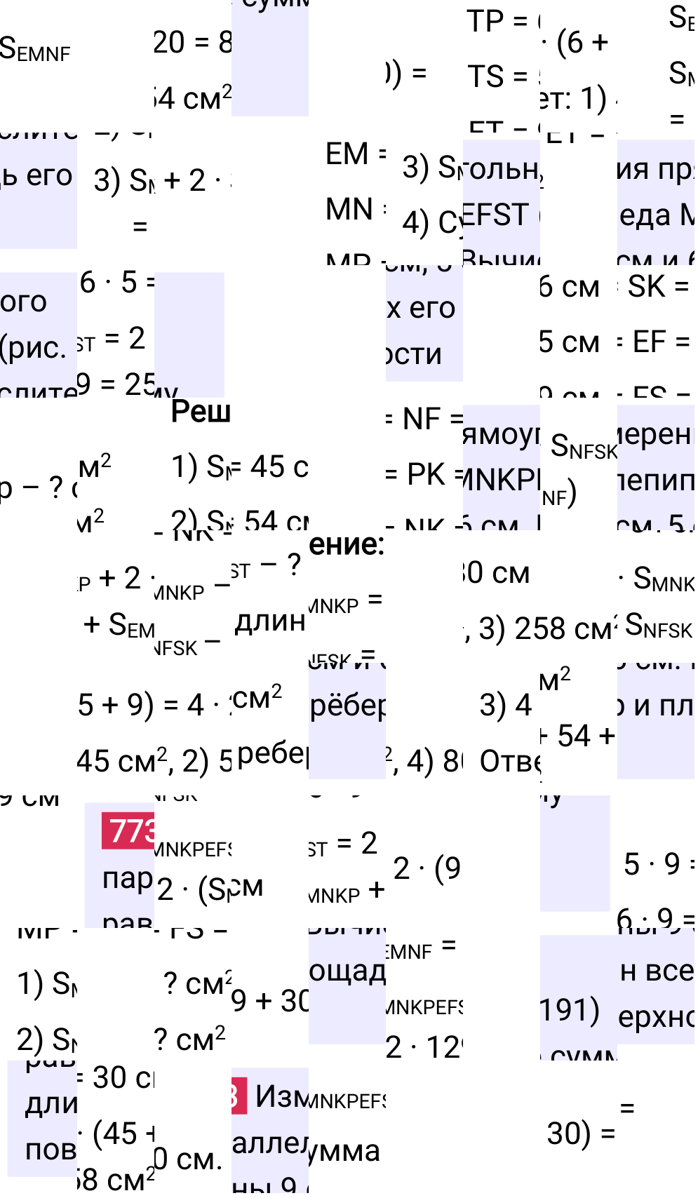 Решение задания 773 к учебнику по математике 5 класс Мерзляк, 2024-2025.