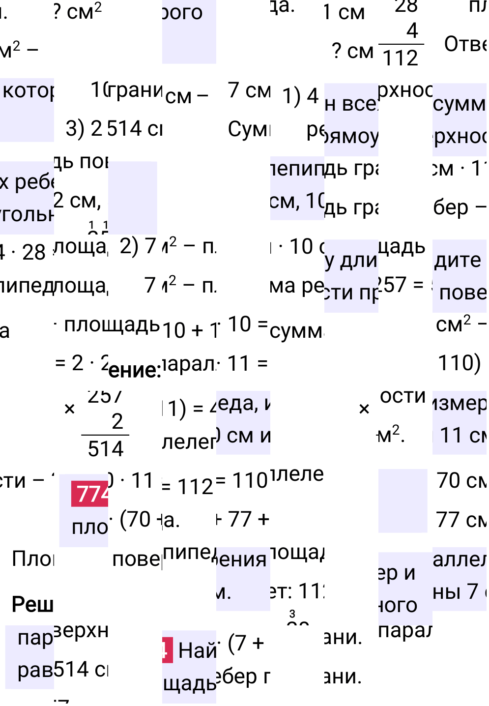 Решение задания 774 к учебнику по математике 5 класс Мерзляк, 2024-2025.
