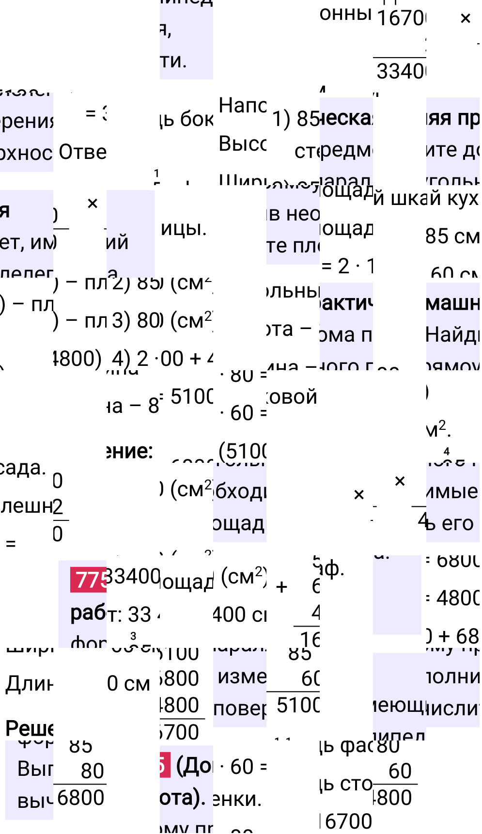 Решение задания 775 к учебнику по математике 5 класс Мерзляк, 2024-2025.