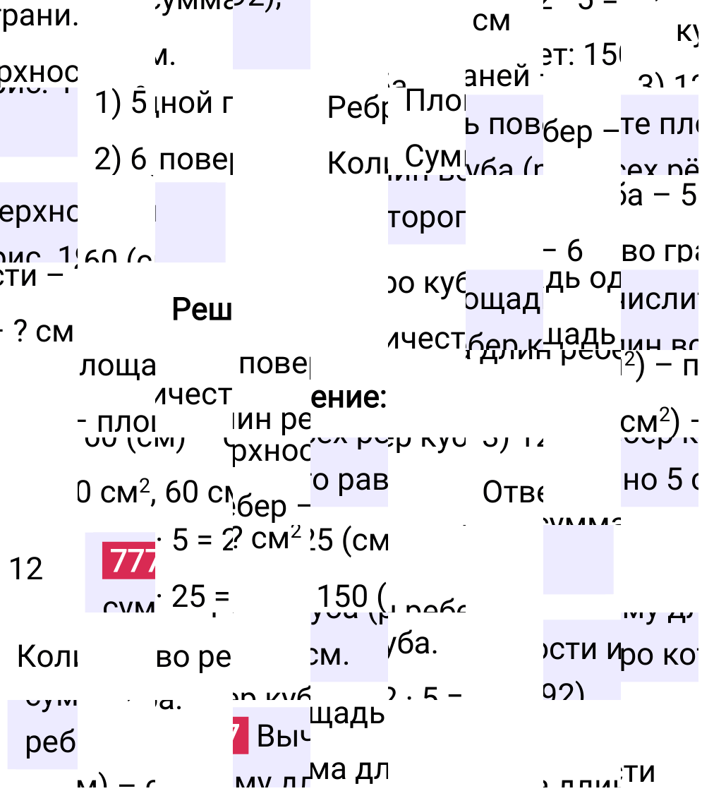 Решение задания 777 к учебнику по математике 5 класс Мерзляк, 2024-2025.