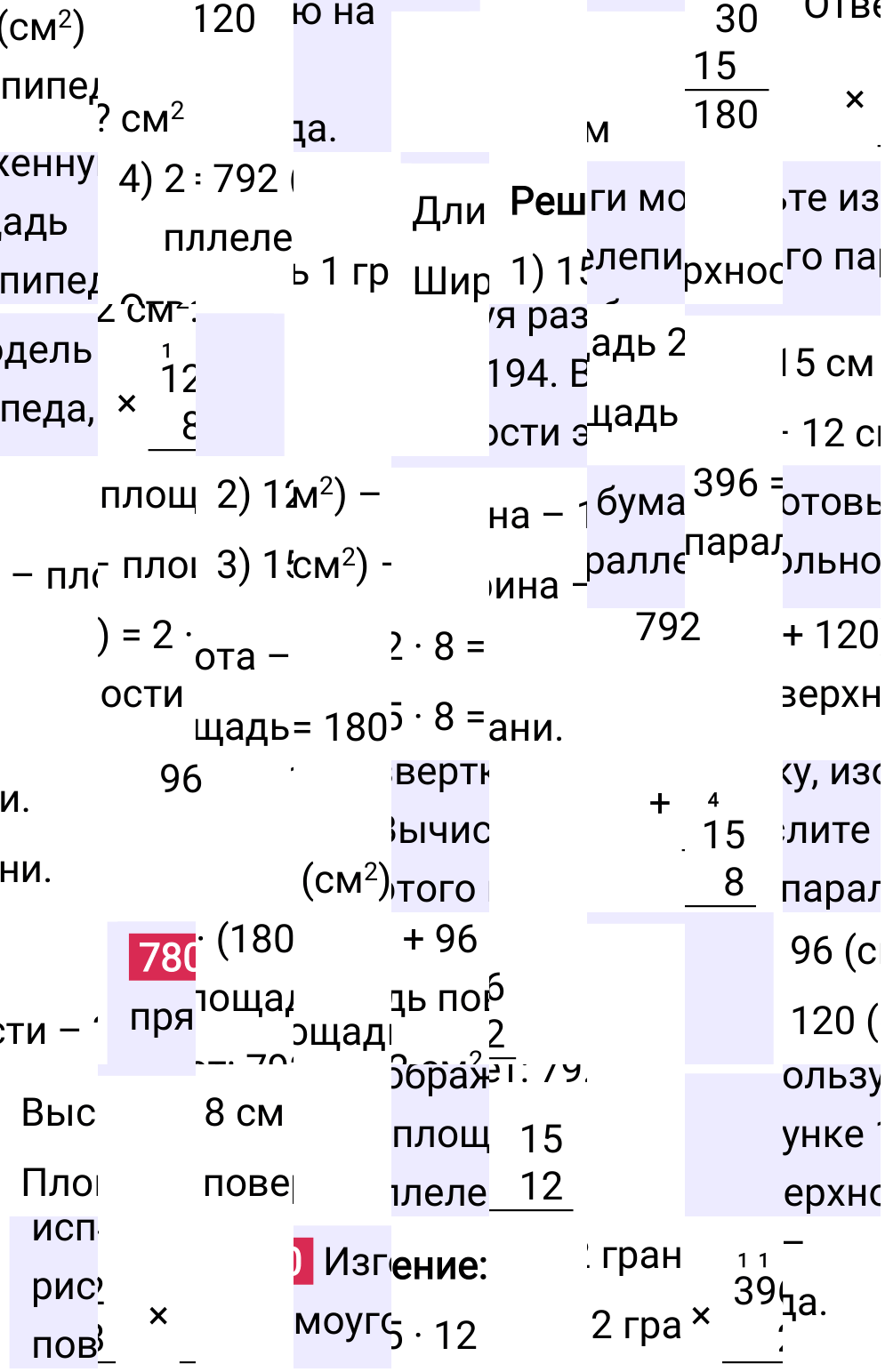 Решение задания 780 к учебнику по математике 5 класс Мерзляк, 2024-2025.