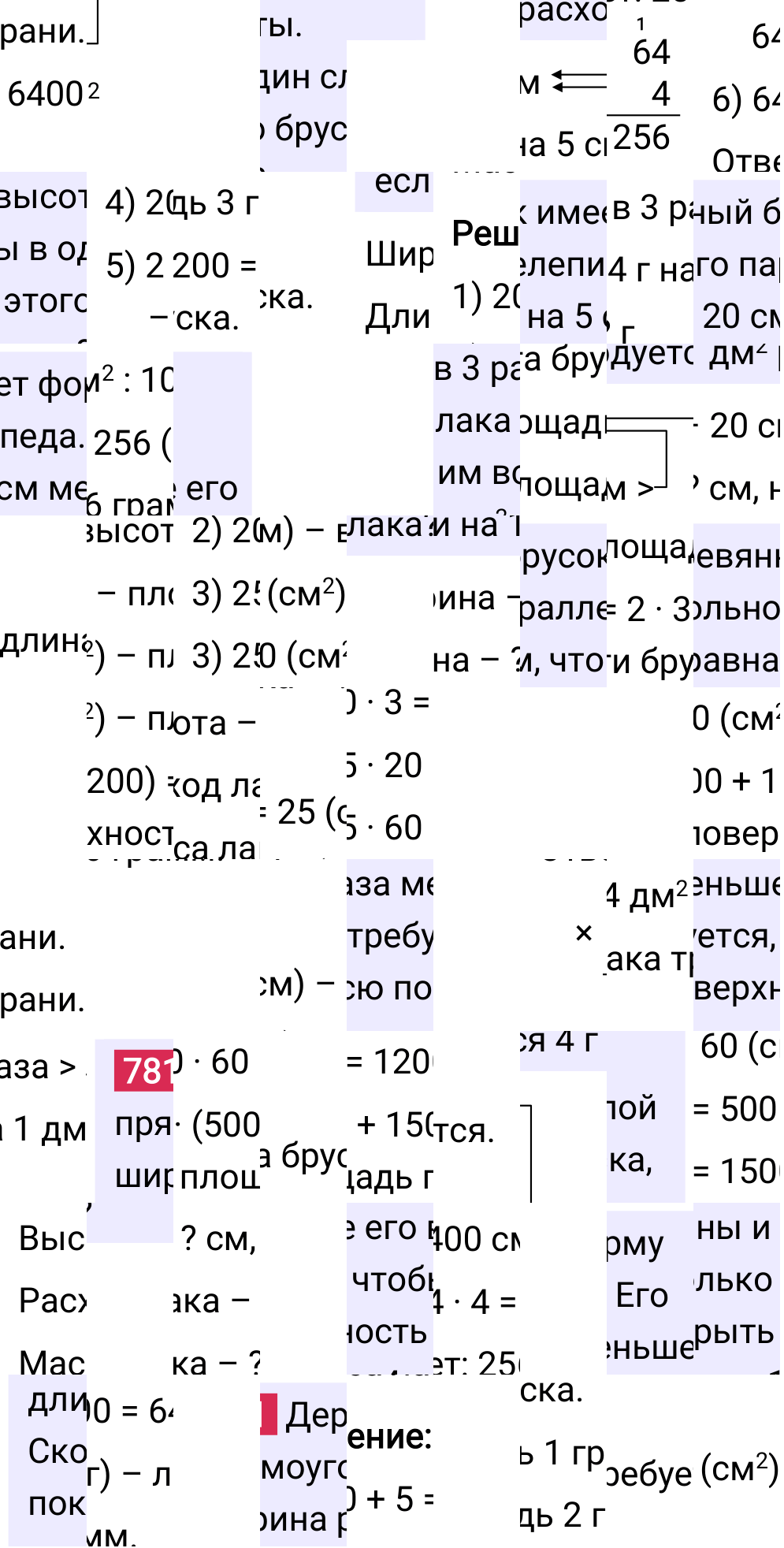 Решение задания 781 к учебнику по математике 5 класс Мерзляк, 2024-2025.
