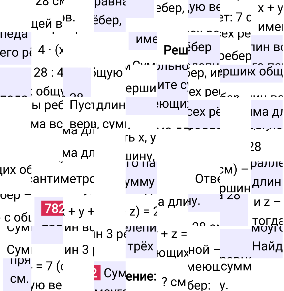 Решение задания 782 к учебнику по математике 5 класс Мерзляк, 2024-2025.