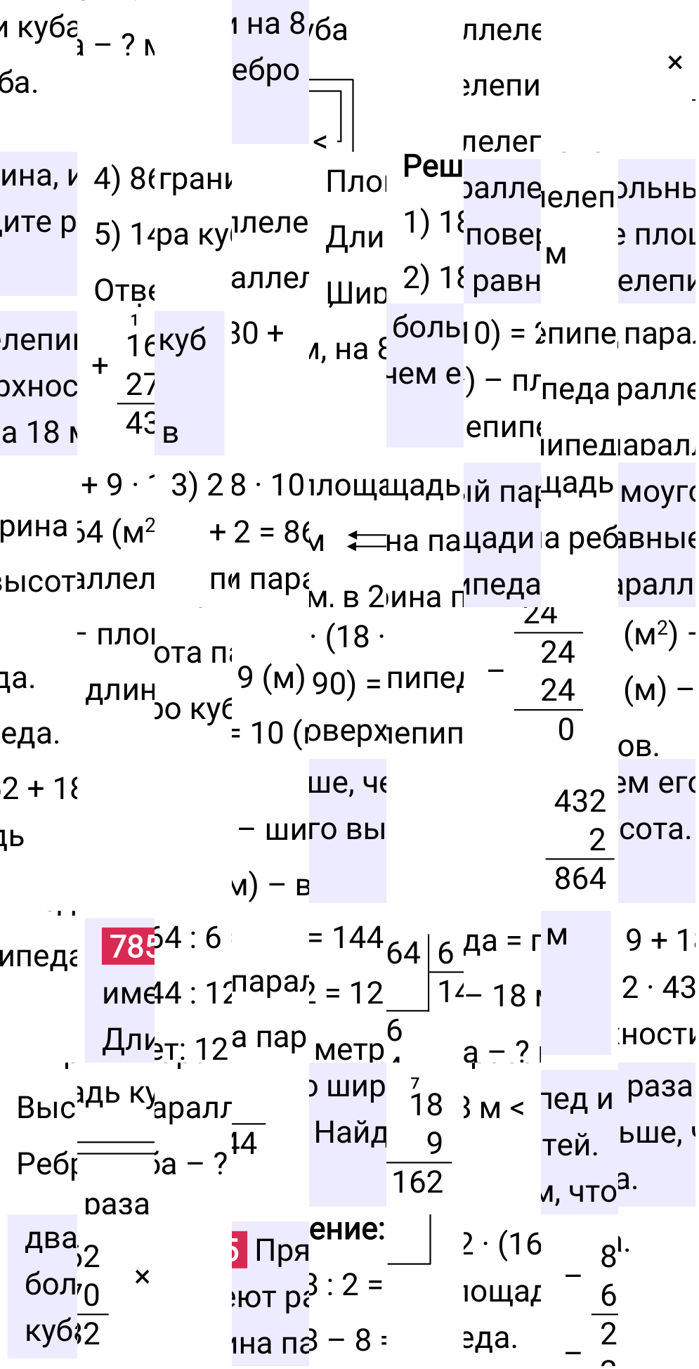 Решение задания 785 к учебнику по математике 5 класс Мерзляк, 2024-2025.