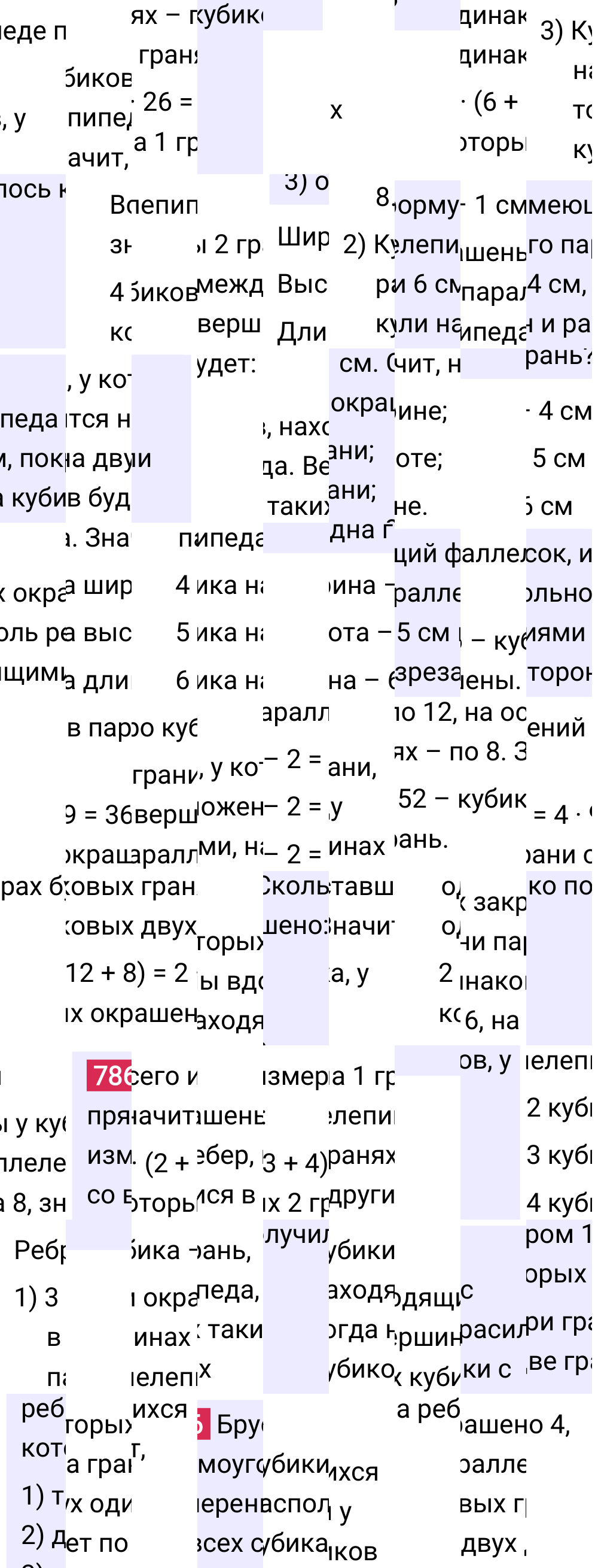 Решение задания 786 к учебнику по математике 5 класс Мерзляк, 2024-2025.