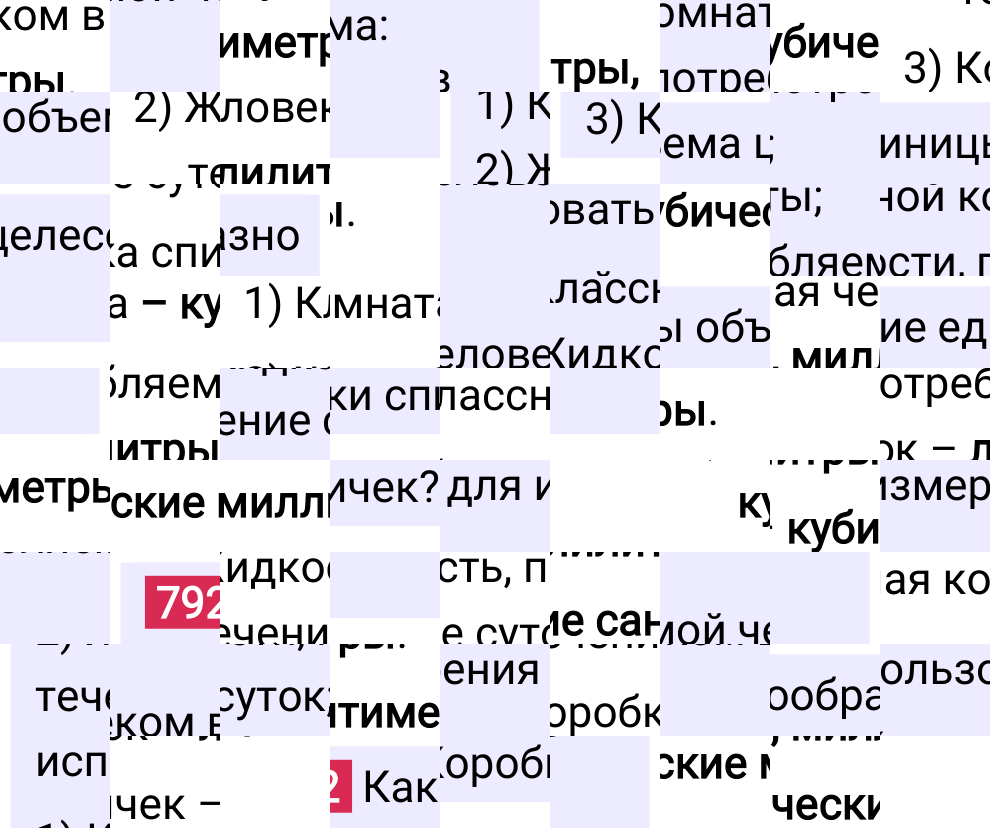 Решение задания 792 к учебнику по математике 5 класс Мерзляк, 2024-2025.