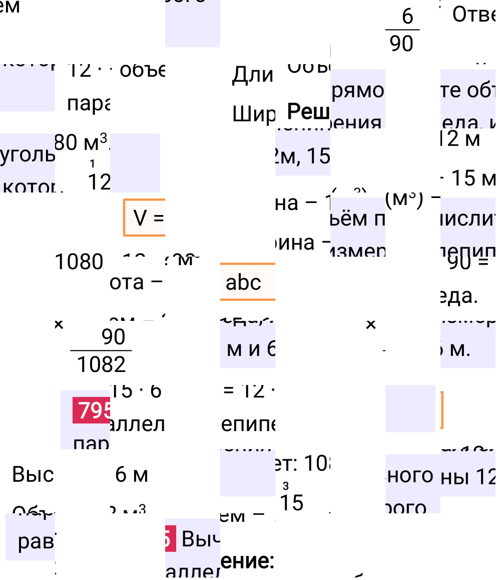 Решение задания 795 к учебнику по математике 5 класс Мерзляк, 2024-2025.