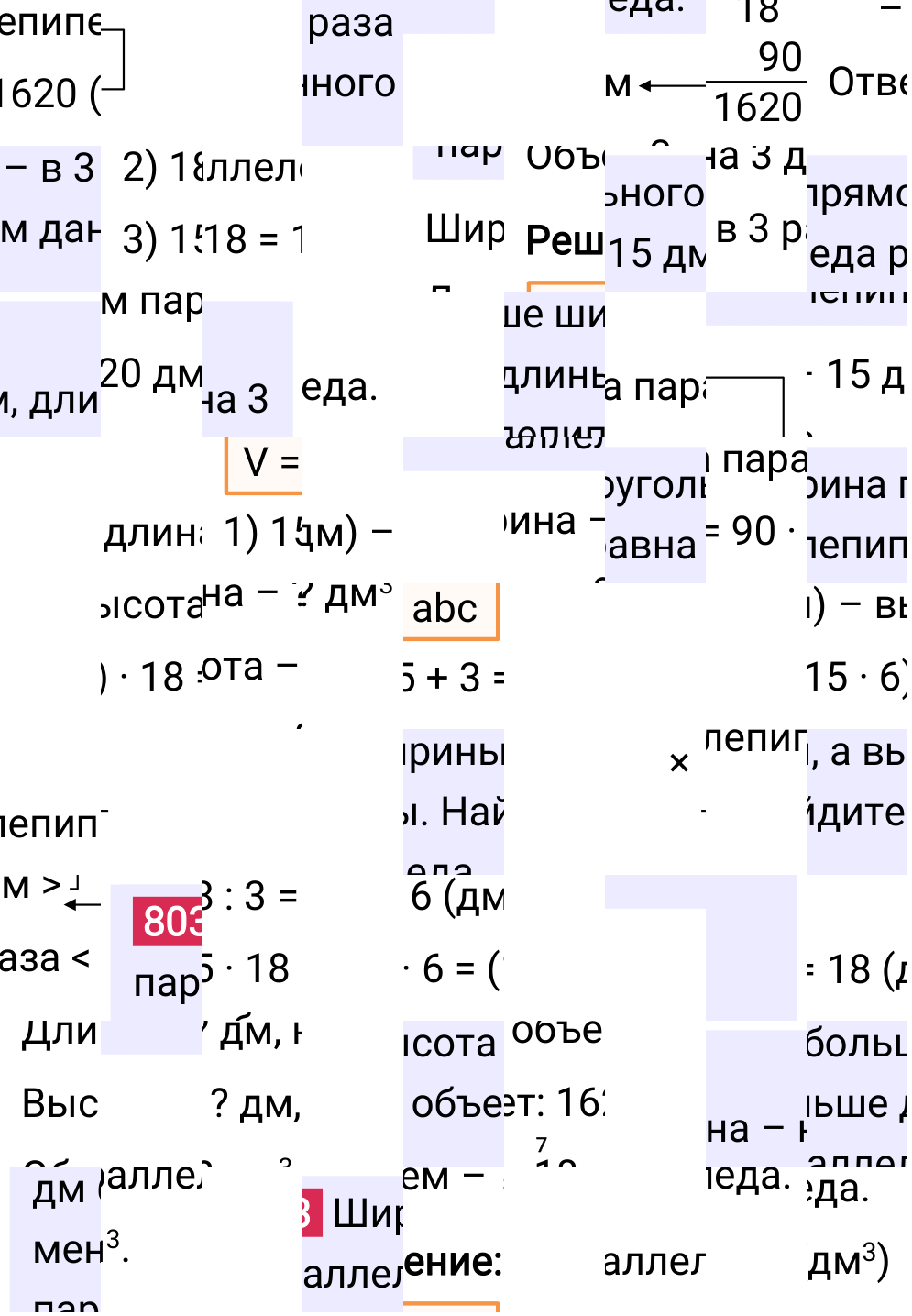 Решение задания 803 к учебнику по математике 5 класс Мерзляк, 2024-2025.