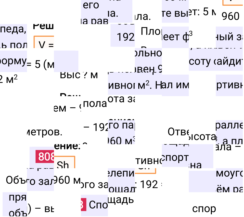 Решение задания 808 к учебнику по математике 5 класс Мерзляк, 2024-2025.