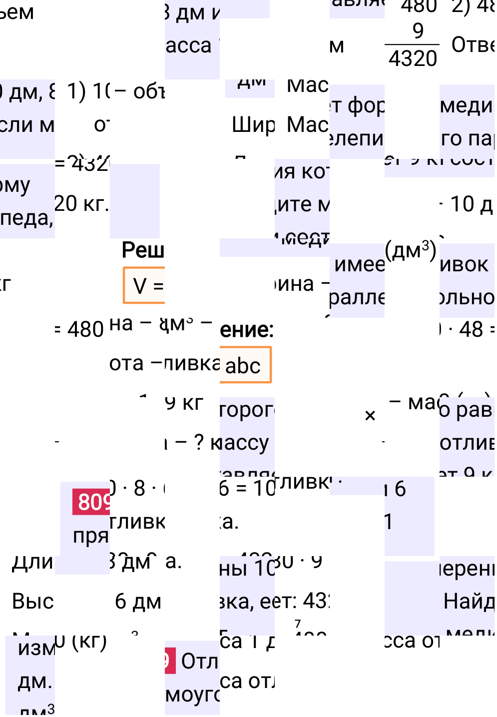 Решение задания 809 к учебнику по математике 5 класс Мерзляк, 2024-2025.