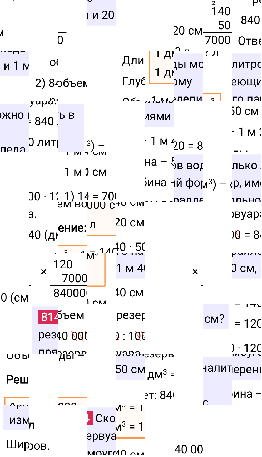 Решение задания 814 к учебнику по математике 5 класс Мерзляк, 2024-2025.