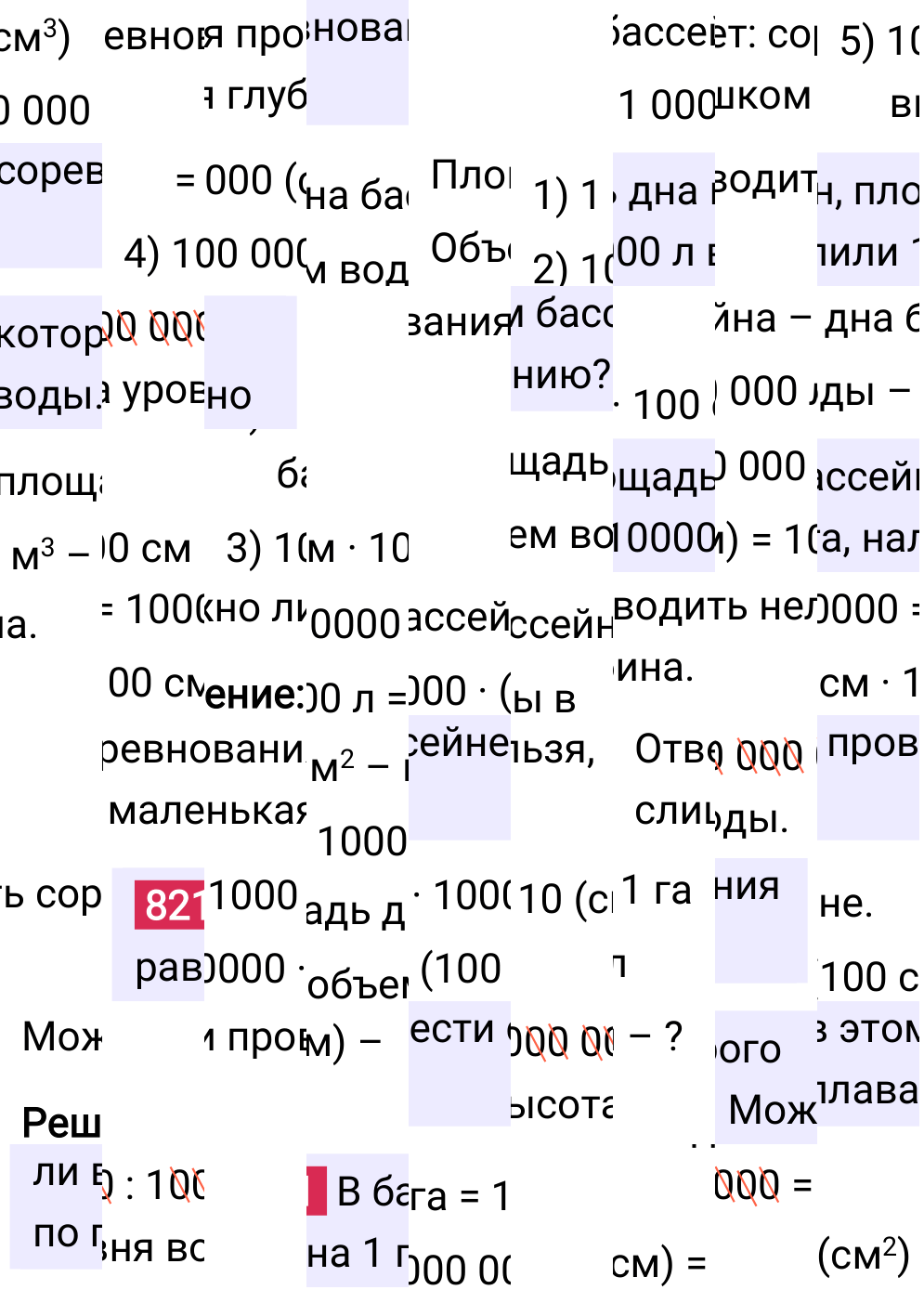 Решение задания 821 к учебнику по математике 5 класс Мерзляк, 2024-2025.