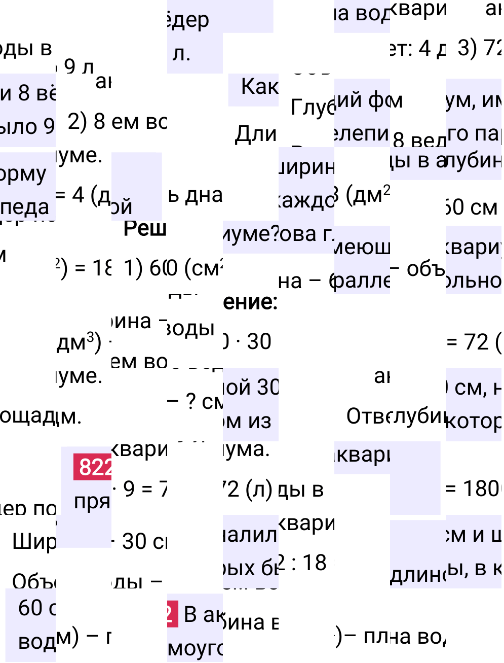 Решение задания 822 к учебнику по математике 5 класс Мерзляк, 2024-2025.
