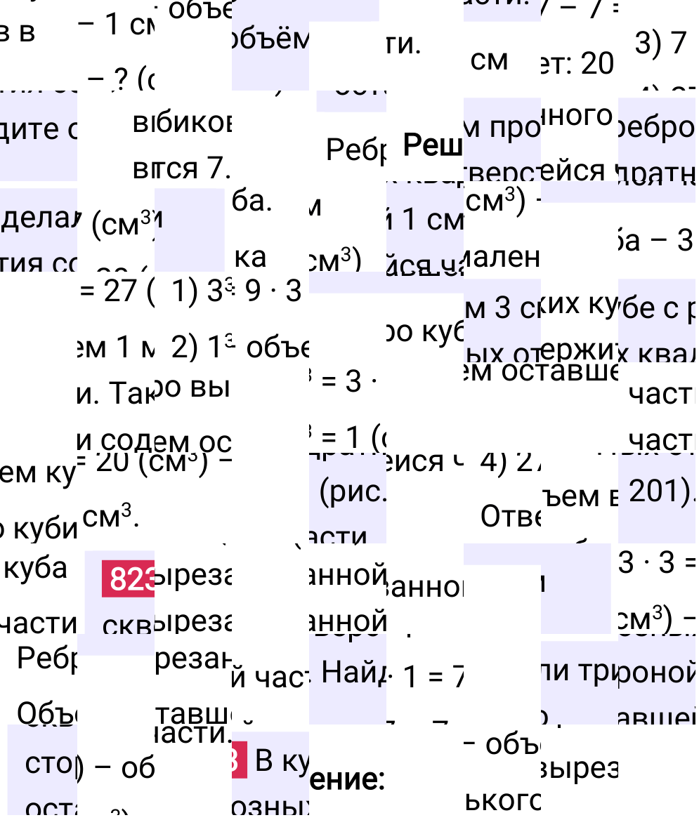 Решение задания 823 к учебнику по математике 5 класс Мерзляк, 2024-2025.